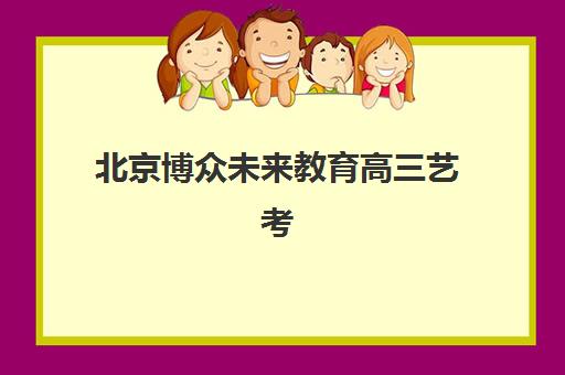 昆明高考补习班如何选？2025年优质服务机构特色课程与真实提分案例解析