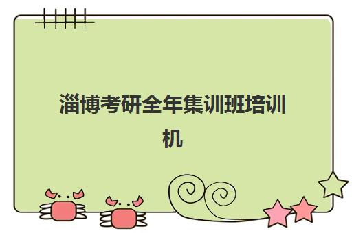 上海中考全托班补习班集中训练营在哪个学校？2025年权威学校推荐、各校特色深度解析与科学择校全指南