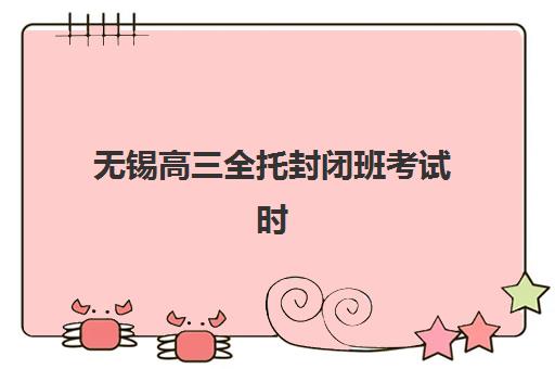 南京封闭式高三机构教学创新力哪家强？2025年三强机构教学方法深度解析