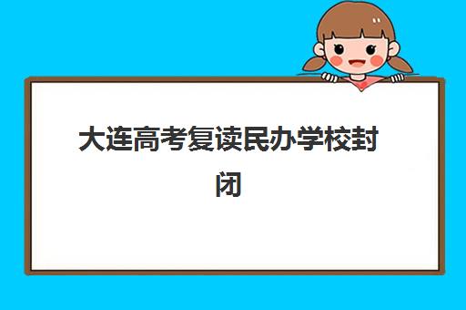 兰州高考辅导学校排名前十名有哪些？2025年最新实力榜单与择校指南