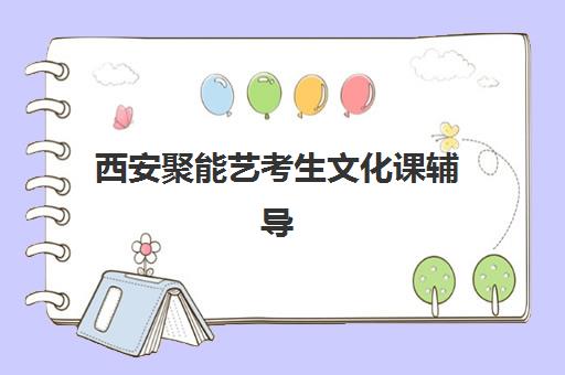 芜湖高考补课学校全日制封闭式集训营有哪些机构？2025年最新名单与择校全攻略