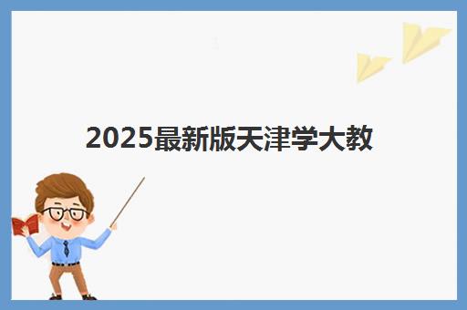 石家庄补习高三全日制时间2025年考试时间如何查询？最新模考日程、备考策略与机构选择全指南