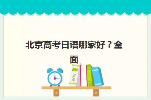 福州法律考研集训营培训学校排名前十名怎么选?2025年权威榜单、择校技巧与避坑指南全解析 福州法律考研集训营培训学校排名前十名怎么选?2025年权威榜单、择校技巧与避坑指南全解析