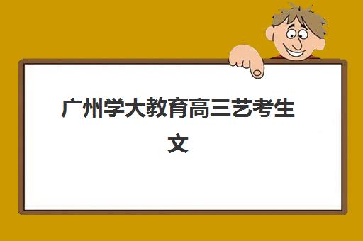 芜湖会计出纳实操课程辅导机构有哪些地方好？2025年权威Top5榜单、各校特色解析与科学择校全指南