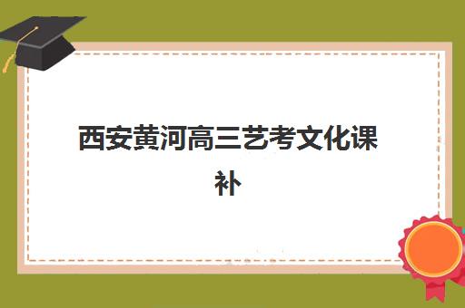 芜湖会计职称考证培训面授班报名确认时间是几号？2025年最新时间表与全程指南