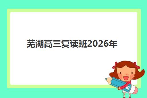 长沙新东方高三艺考生文化课集训班大概多少钱？2025年收费标准与高性价比选班全指南
