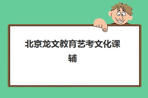 南宁税务筹划2025辅导班如何选择？最新费用解析、机构对比与择校全攻略