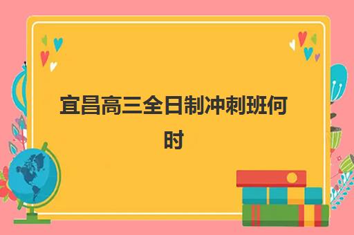 太原高考一对一全托机构时间2025年具体时间如何安排？全年课程表、报名节点与备考规划全攻略