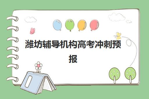 南昌全日制考研机构何时预报名？2026年预报名时间、流程与择校指南
