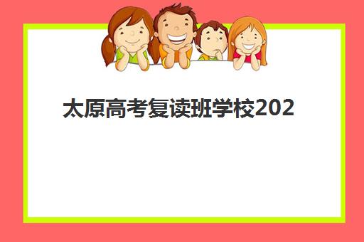 大连全日制高三学校2025年要求多少分？最新分数线预测、备考策略与择校全指南
