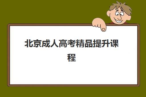 济南补习学校高考复读机构成功率最高的是哪个？2025年最新数据揭秘、选择技巧与成功案例解析