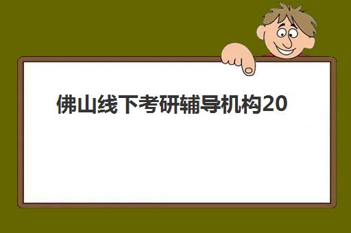 天津中高考全托班报名优惠2025有哪些?最新费用解读与省钱攻略 天津中高考全托班报名优惠2025有哪些?最新费用解读与省钱攻略