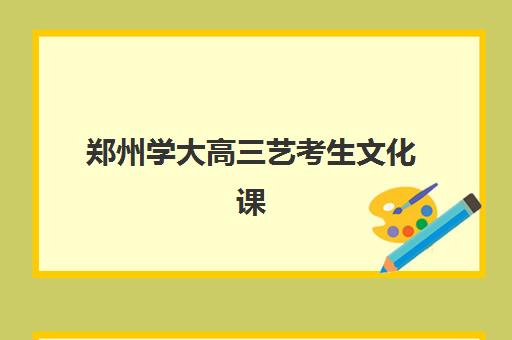 北京高三复读新学校辅导机构排名一览表：2025年最新前十强榜单与择校指南