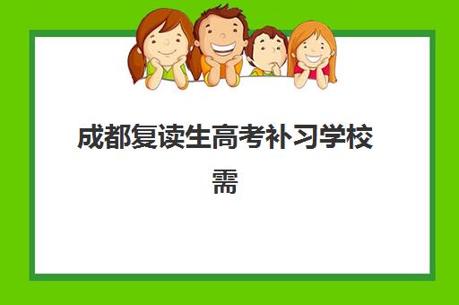 武汉高考数学补习学校封闭式集训营有哪些机构？2025年最新十大机构排名与择校全攻略