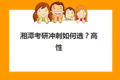 宁波高考辅导机构全日制机构用户满意度报告：如何从学员真实反馈中筛选出*分效果最好的封闭式学校？