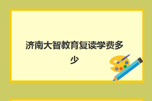 芜湖高三理科补习班预报名考点如何查询？2025年考点地址大全与择校全攻略
