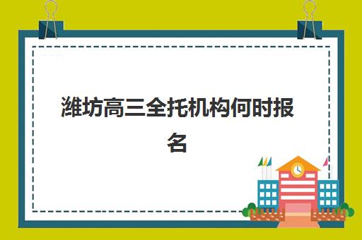 深圳全日制高三全托辅导封闭式集训营有哪些机构？2025年十大顶级机构综合评测与择校指南