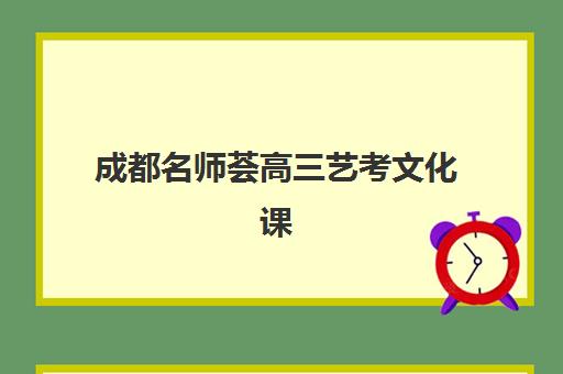 郑州捷登高三艺考生文化课培训机构价格多少钱？2025年收费标准全面解析与高性价比报班实操指南