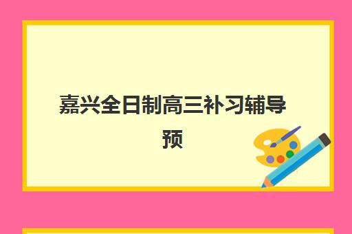 兰州高考复读机构怎么选?2025年五大顶尖机构综合竞争力深度测评报告 兰州高考复读机构怎么选?2025年五大顶尖机构综合竞争力深度测评报告