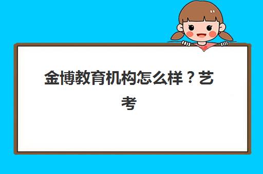 南京高中全托补习班预报名往届生能报吗？2025年最新政策与报名指南解析