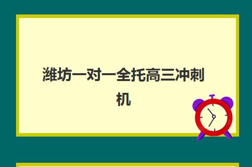 佛山高考补习冲刺学校报名费如何退回？详解退款流程与正确维权方法