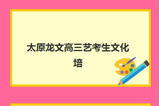 潍坊管理会计培训班多少钱一年？2025年收费标准解析与择班指南
