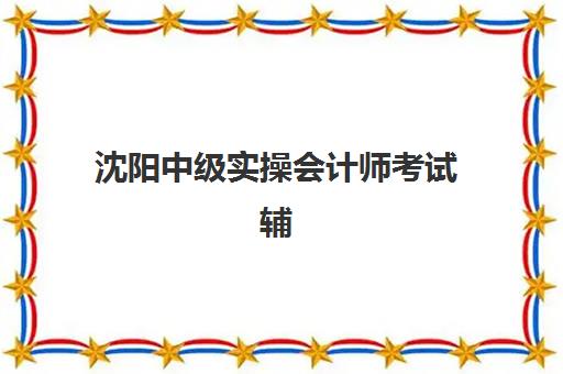 淄博高三全日制高考补习五大机构服务白皮书如何用?2025年立行学校收费标准、师资对比与择校全指南 淄博高三全日制高考补习五大机构服务白皮书如何用?2025年立行学校收费标准、师资对比与择校全指南