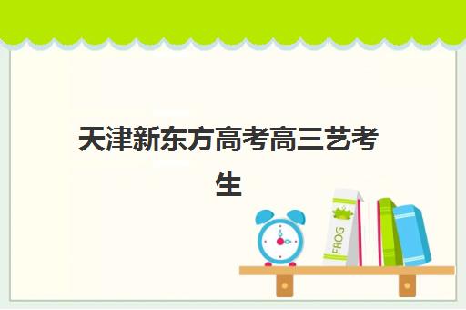 哈尔滨补习机构全日制高考垂直领域TOP10有哪些上榜？2025年最新权威排名与科学择校全攻略