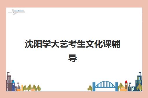 淄博高三文科全托补习集训营如何选？最新排名与择校攻略助力高考冲刺
