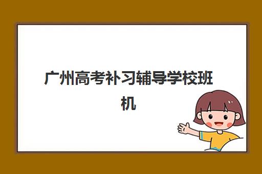 太原封闭补习班高三最容易的大学是哪个？2025年低分录取院校榜单与择校全攻略