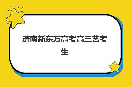 合肥全日制辅导补习高考预报名费用多少钱？2025年学费标准、性价比分析与报名全攻略