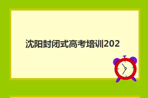湘潭高三全日制冲刺学校封闭学校排名一览表如何查询？2025年最新权威排名深度解析与成功择校全攻略