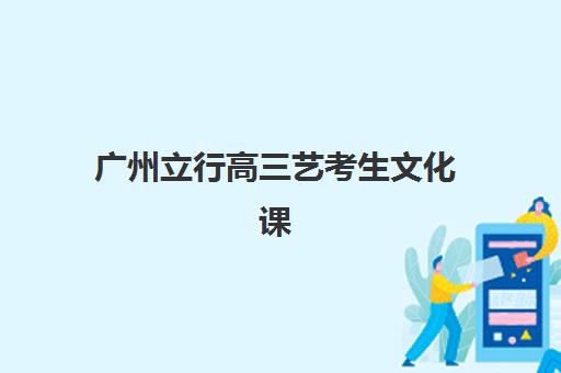 常州高考全日制辅导机构哪家强些？2025年最新权威排名与择校全攻略解析