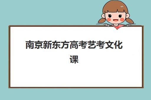 徐州补习冲刺学校高三预报名往届生能报吗？2025年最新政策解读、报名条件与择校全指南