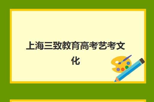 沈阳全封闭高考培训学校排名前十有哪些？2025年最新名单与择校全攻略