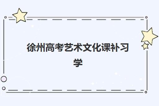 太原高三全日制培训集中训练营怎么样啊？2025年最新TOP10机构权威名单解析与择校避坑全攻略