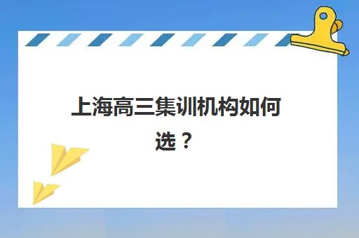 南宁高三全托班辅导培训机构寄宿基地电话汇总：五大封闭式集训营联系方式与择校指南