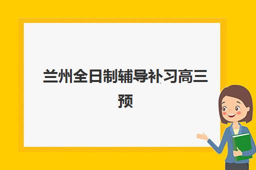 青岛考研究生培训辅导集训营自带文具还是发文具？2025年文具政策详解与备考准备全指南