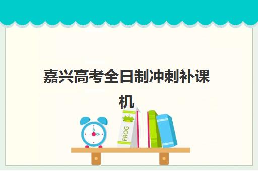 沈阳高考全托班怎么选？2025年三大标杆机构深度测评与择校指南