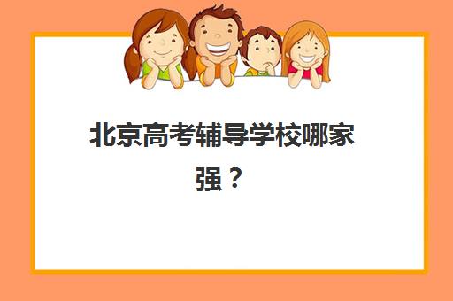 兰州中考补习封闭班辅导班有哪些学校可以报？2025年最新Top10机构排名、择校技巧与报名全攻略