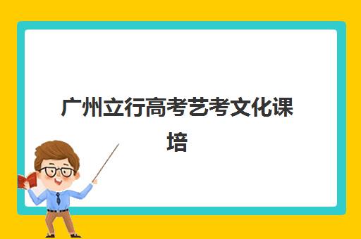 哈尔滨考研半年集训辅导课程机构如何选？2025年十大机构综合评测与择校指南