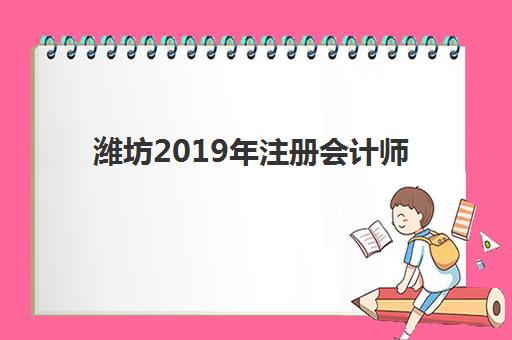 南昌初级会计成绩何时公布？2025年查询时间与考后全攻略指南
