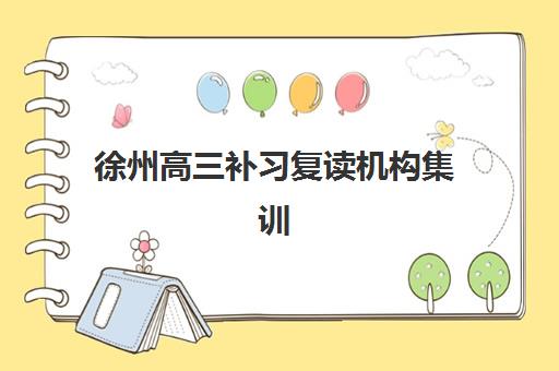 西安艺术类高考补习学校哪家强？2025年最新排名、择校指南与备考全攻略