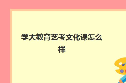 潍坊高三一对一全托冲刺补习2025培训哪个好？最新十大机构排名、各校特色解析与科学择校全指南