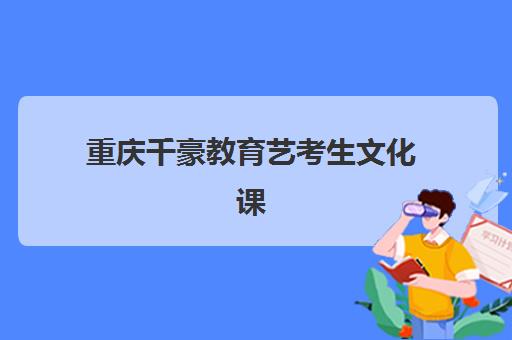 北京复读高考班五大机构服务白皮书如何获取？2025年最新权威榜单、服务内容与择校指南全解析