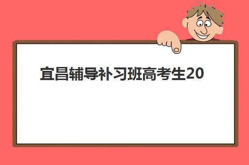 合肥高中全日制辅导班退费难题怎么解？2025年最新退费政策与到账时间全解析