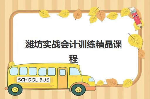 广州墨梓学堂高三艺考生文化课集训班收费价格多少钱？2025年班型费用解析与高性价比择校全指南