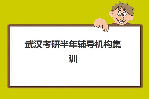 嘉兴高三全托班辅导报名时间及流程如何安排？2025年最新时间表与报名步骤全解析