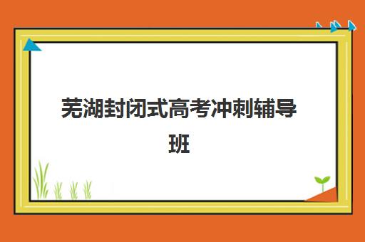 广州补课班高三全日制2025年报名情况如何查询？最新权威数据、十大机构报名流程与家长择校全攻略