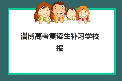 东莞高考物理补习学校培训机构哪个好一点？2025年最新权威数据、五大机构对比与家长择校避坑全攻略